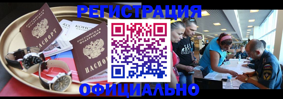 временная регистрация купить в Ивановской области